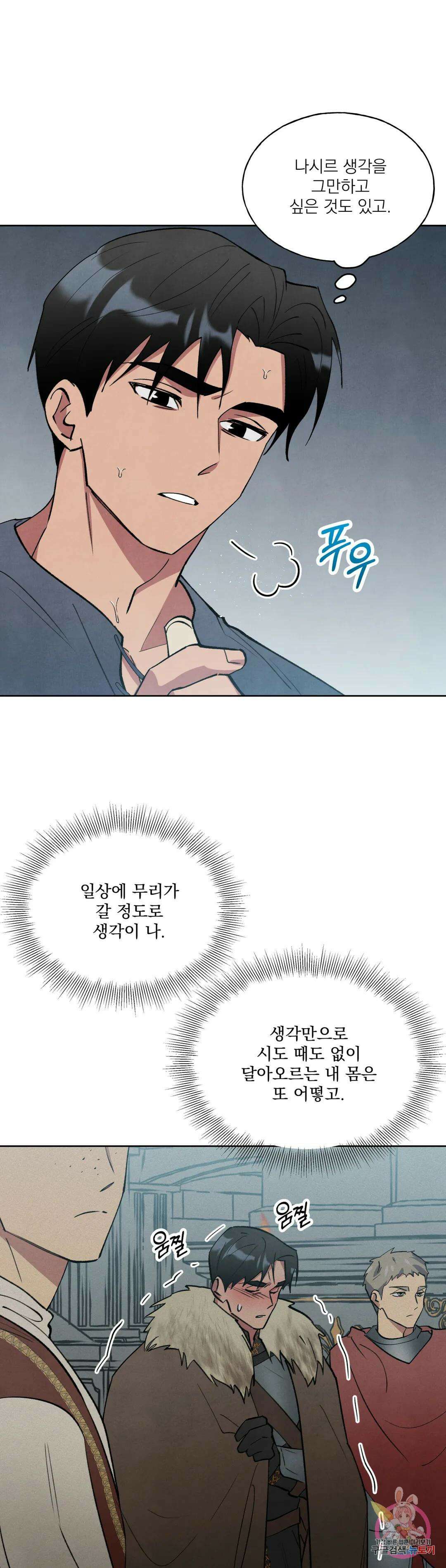 북부대공님의 비밀계약 13화 24