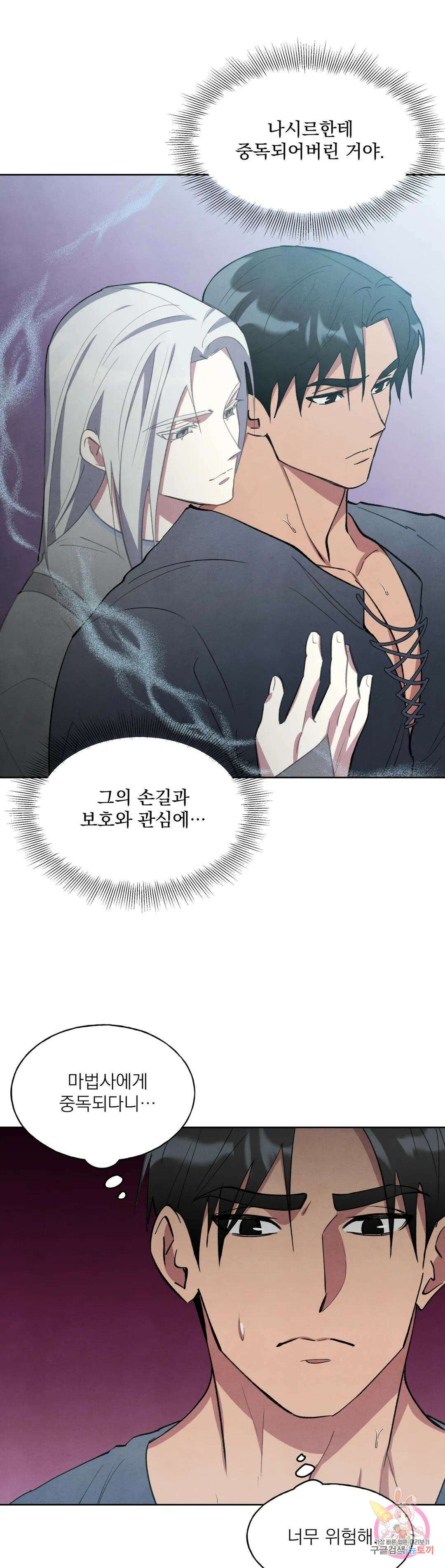 북부대공님의 비밀계약 13화 26
