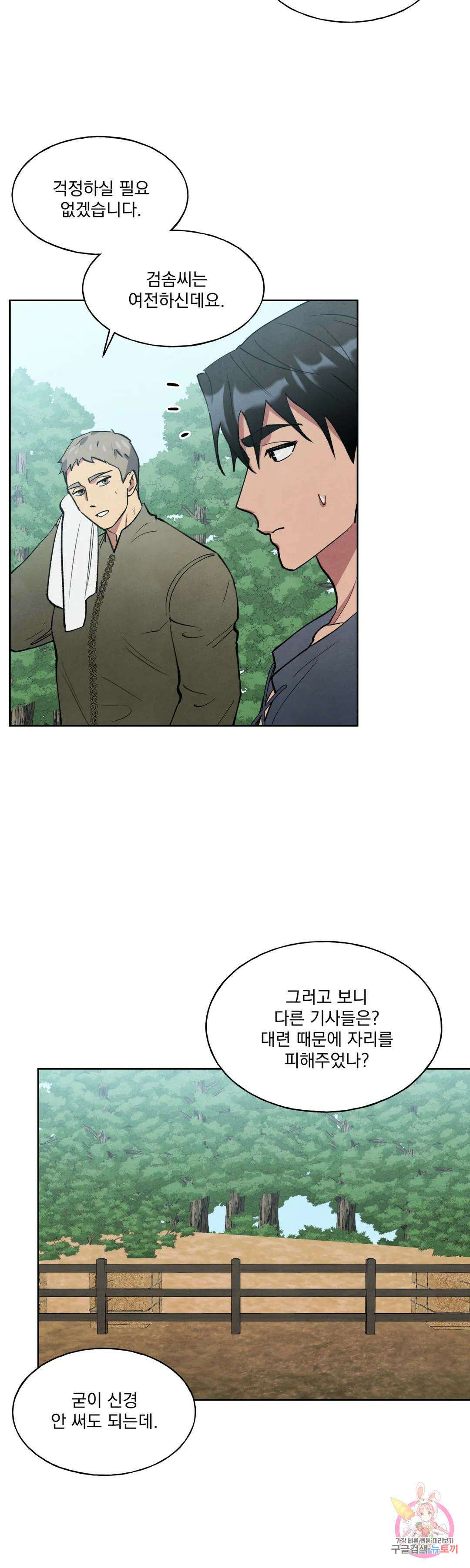 북부대공님의 비밀계약 13화 27
