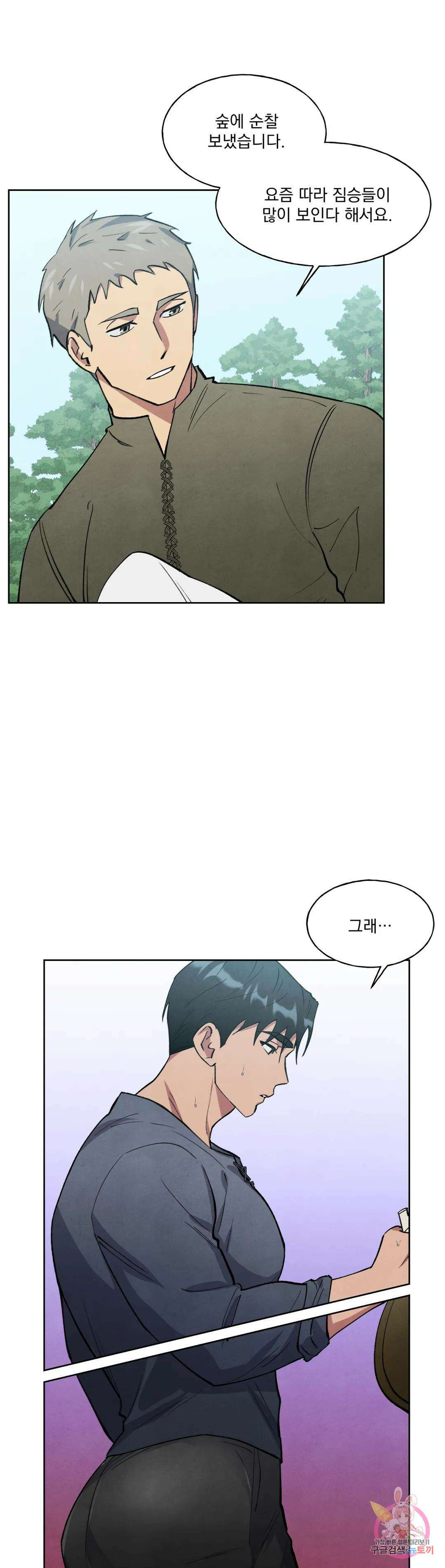 북부대공님의 비밀계약 13화 28