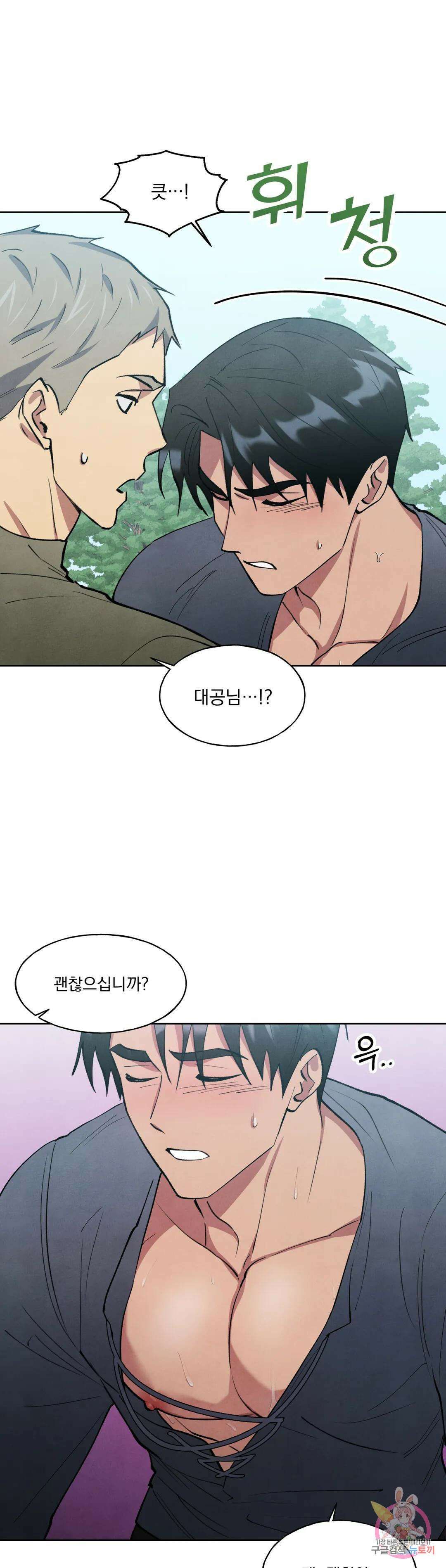 북부대공님의 비밀계약 13화 32
