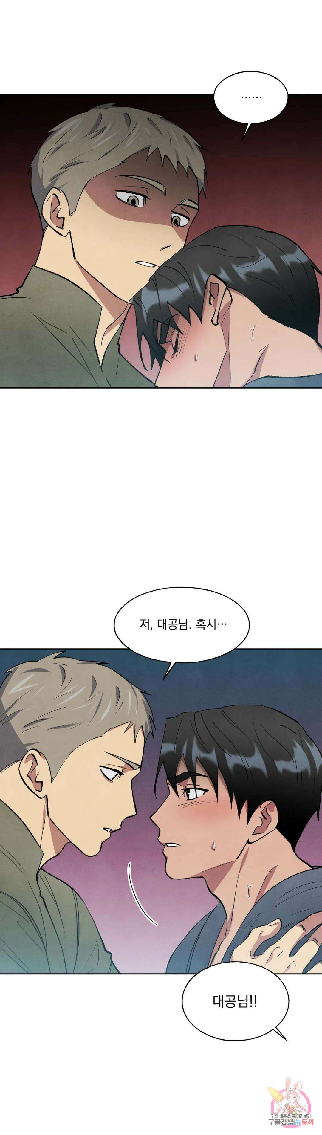 북부대공님의 비밀계약 13화 34