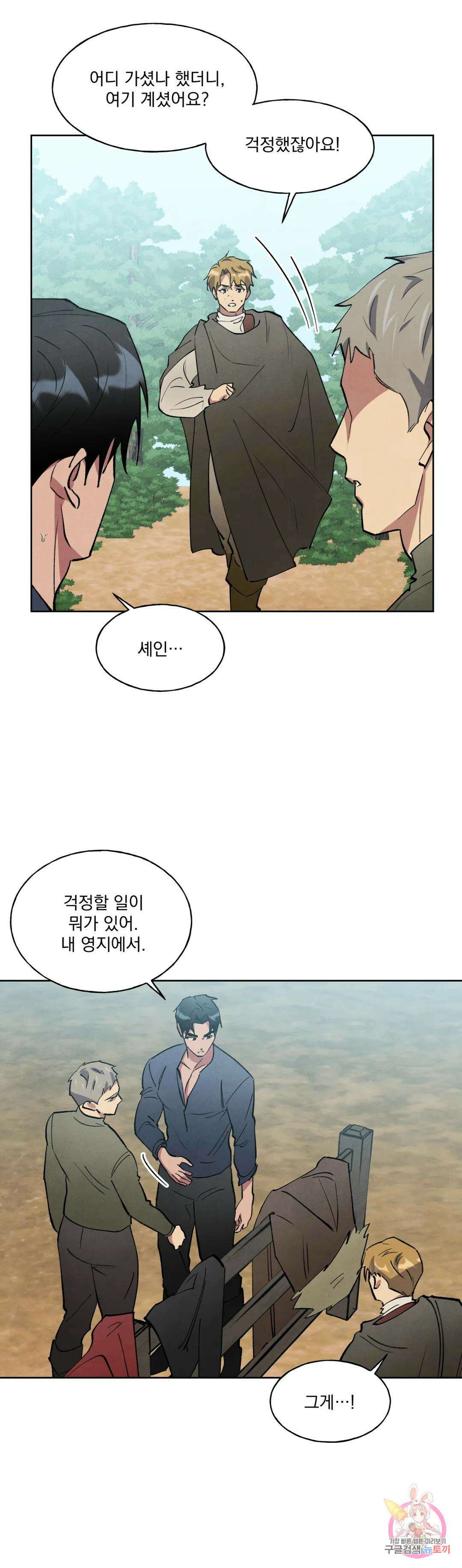 북부대공님의 비밀계약 13화 35