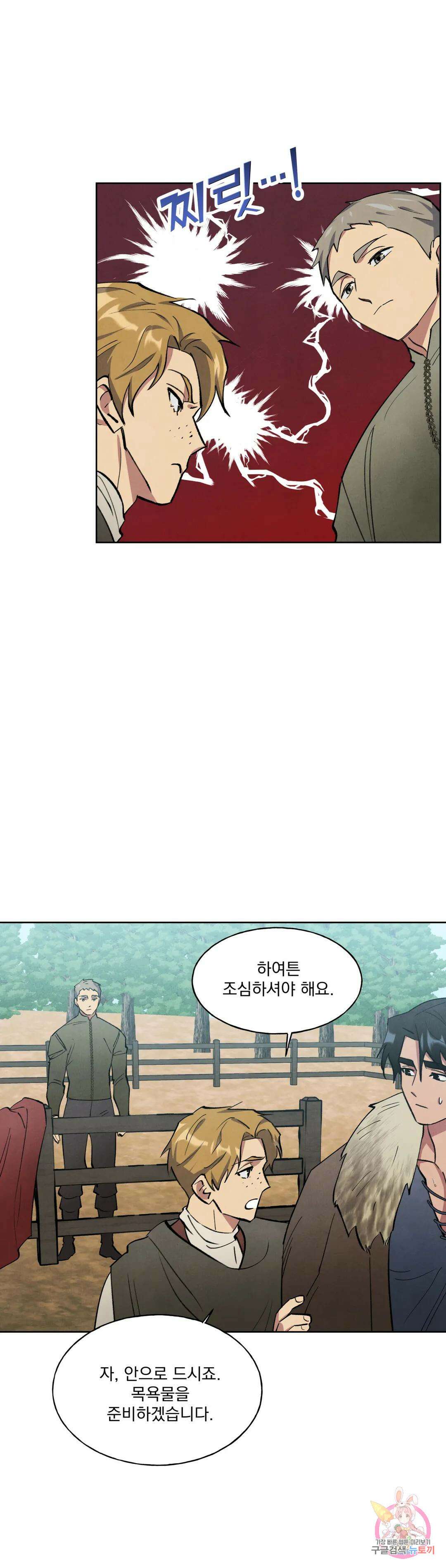 북부대공님의 비밀계약 13화 36