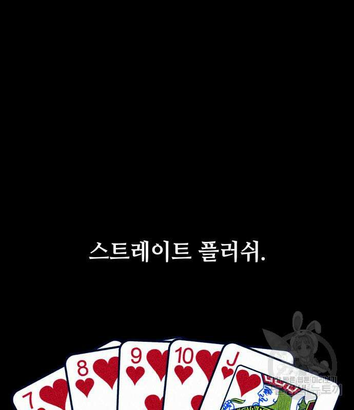 쓰레기는 쓰레기통에! 57화 2