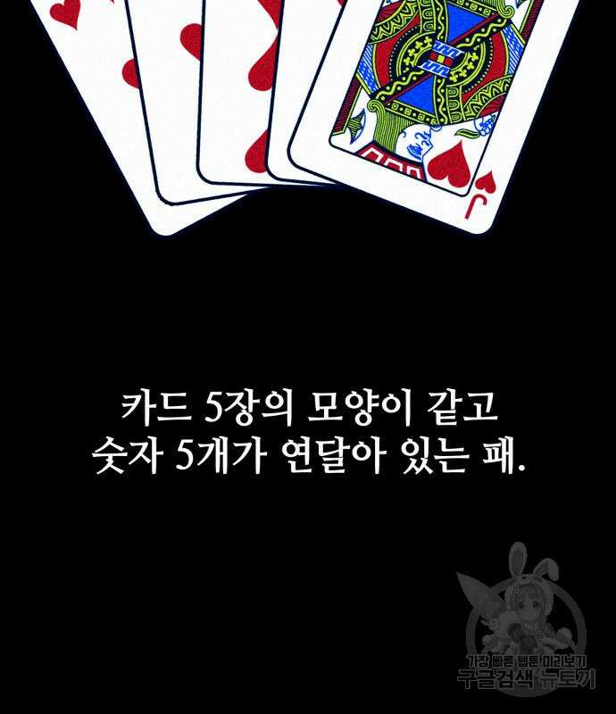 쓰레기는 쓰레기통에! 57화 3