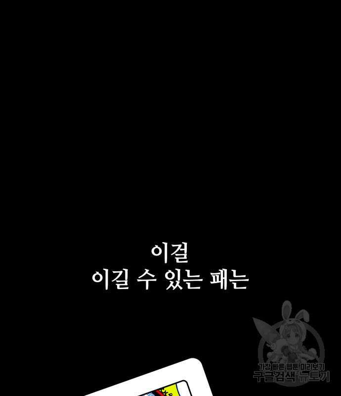 쓰레기는 쓰레기통에! 57화 6