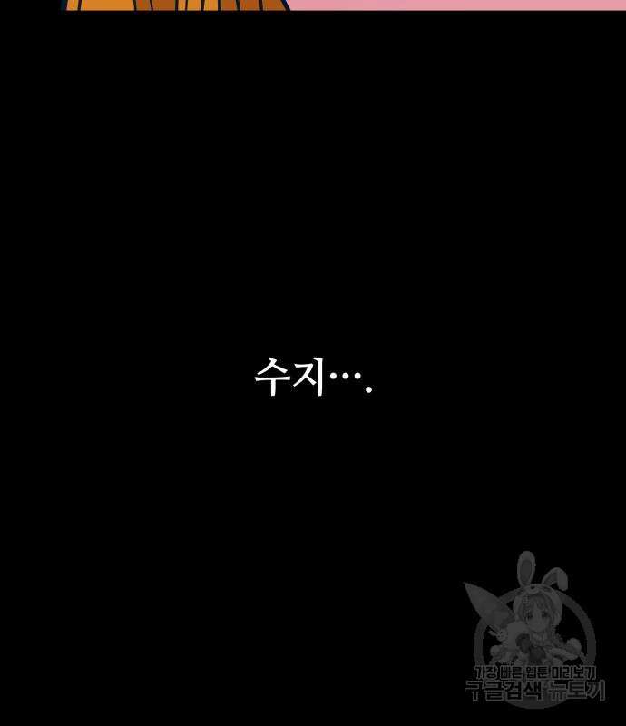 쓰레기는 쓰레기통에! 57화 9