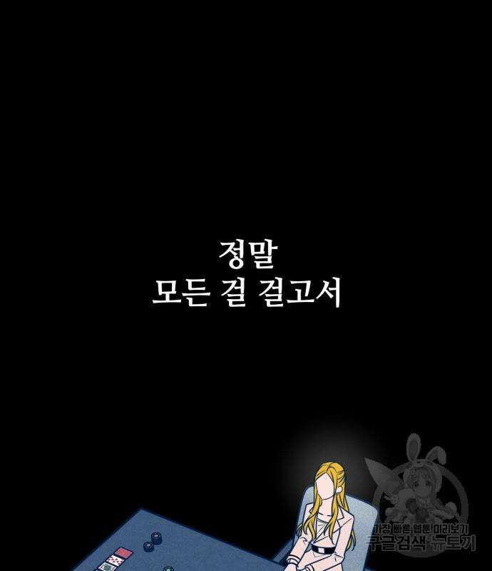 쓰레기는 쓰레기통에! 57화 11