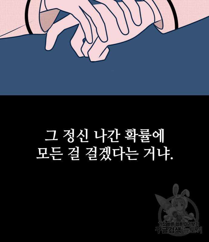 쓰레기는 쓰레기통에! 57화 16