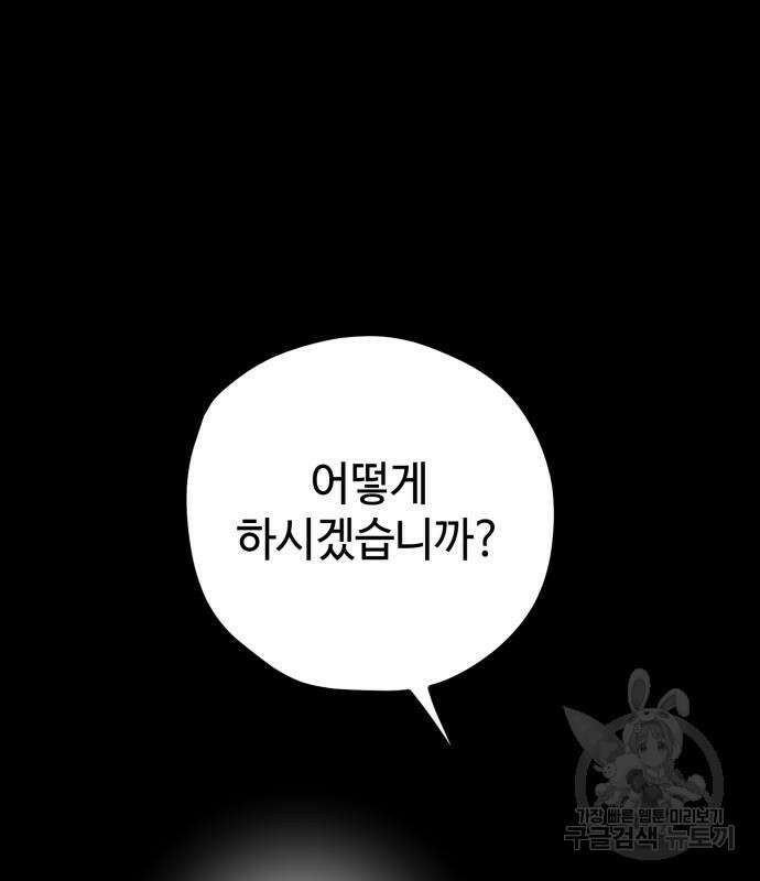 쓰레기는 쓰레기통에! 57화 17