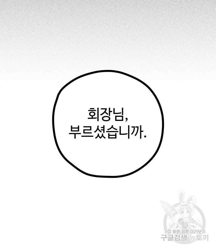 쓰레기는 쓰레기통에! 57화 23