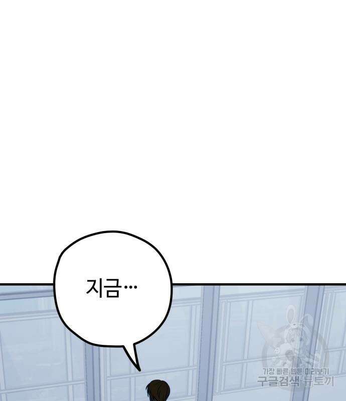 쓰레기는 쓰레기통에! 57화 26