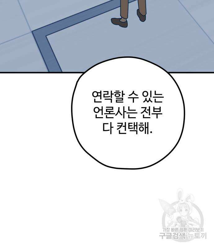 쓰레기는 쓰레기통에! 57화 28