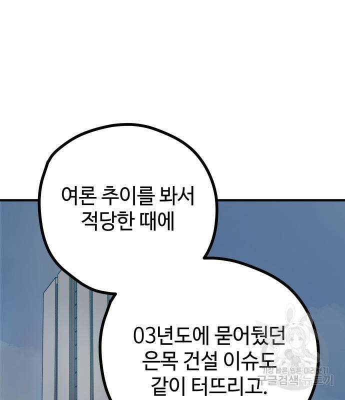 쓰레기는 쓰레기통에! 57화 29