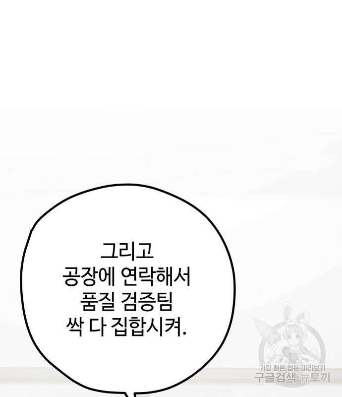 쓰레기는 쓰레기통에! 57화 31