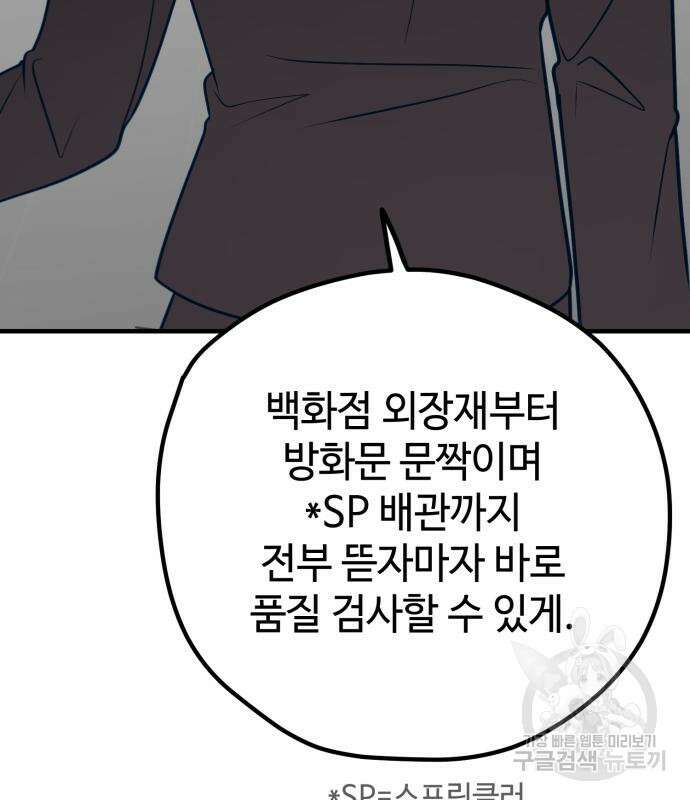 쓰레기는 쓰레기통에! 57화 33