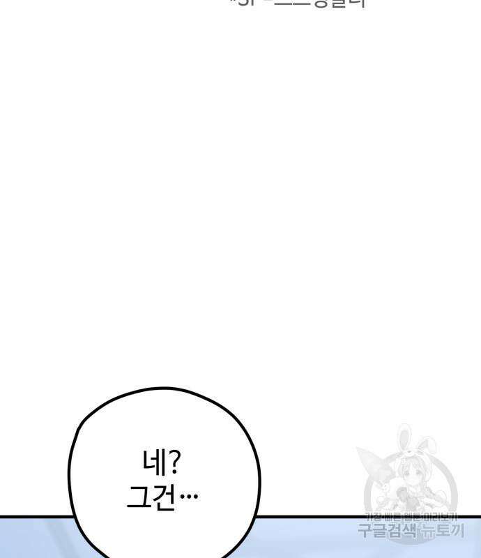 쓰레기는 쓰레기통에! 57화 34