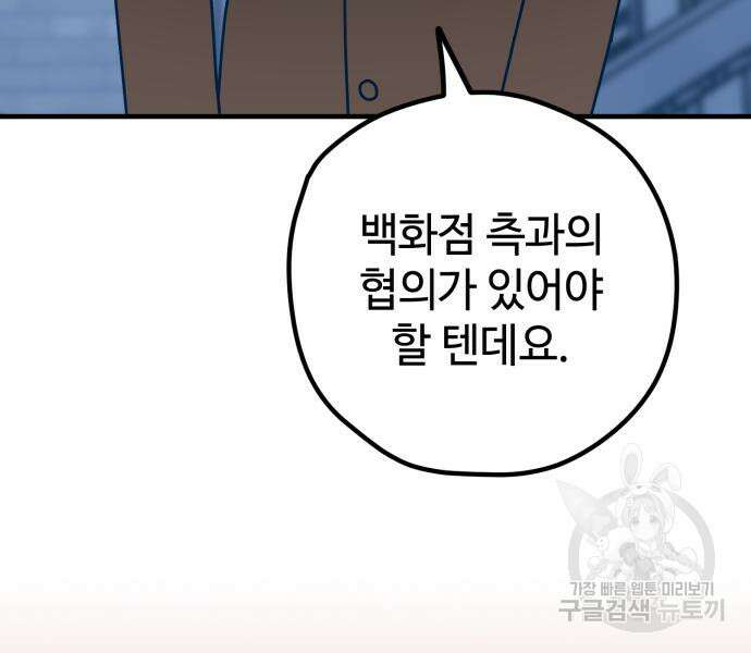 쓰레기는 쓰레기통에! 57화 36