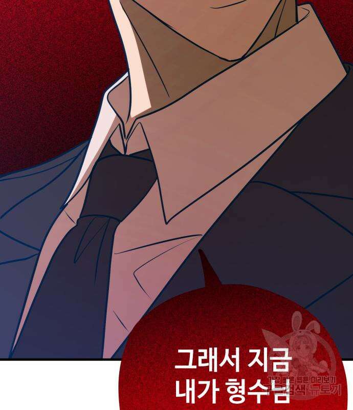 쓰레기는 쓰레기통에! 57화 39