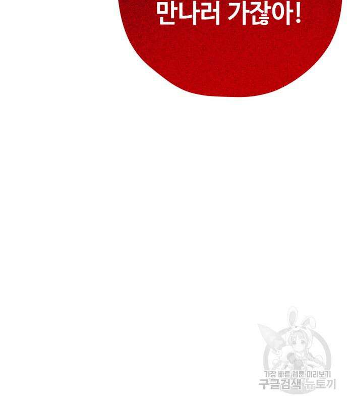 쓰레기는 쓰레기통에! 57화 40