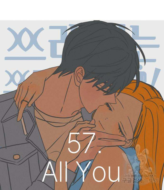 쓰레기는 쓰레기통에! 57화 41
