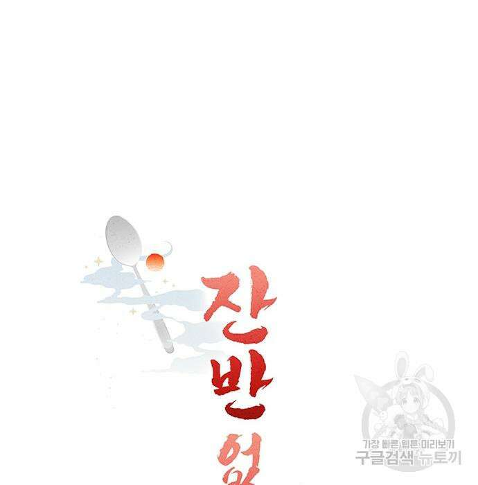 잔반없는 날 7화 44