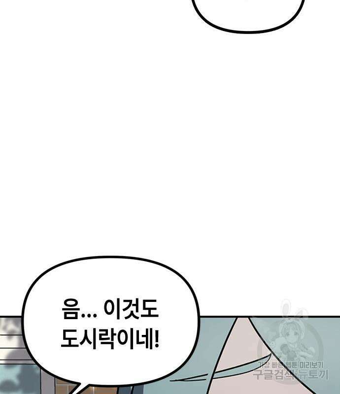 잔반없는 날 7화 110