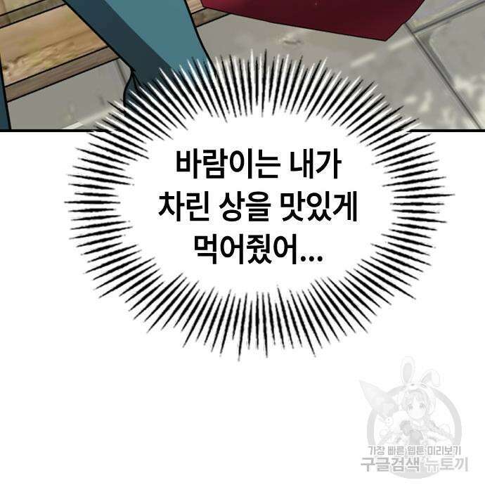 잔반없는 날 7화 132