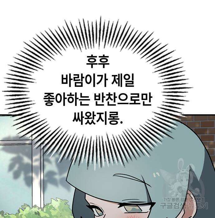 잔반없는 날 7화 143