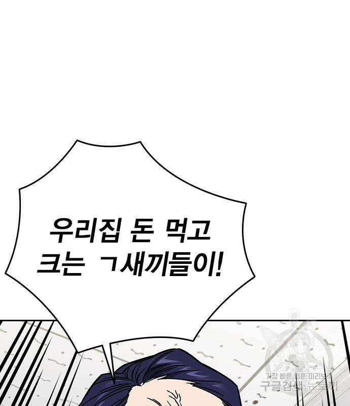 스터디그룹 시즌2 93화 6