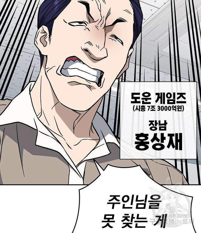 스터디그룹 시즌2 93화 7