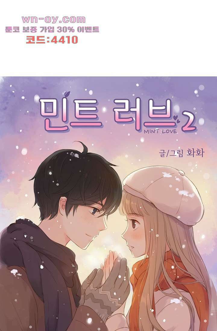 민트러브 시즌2 13화 1