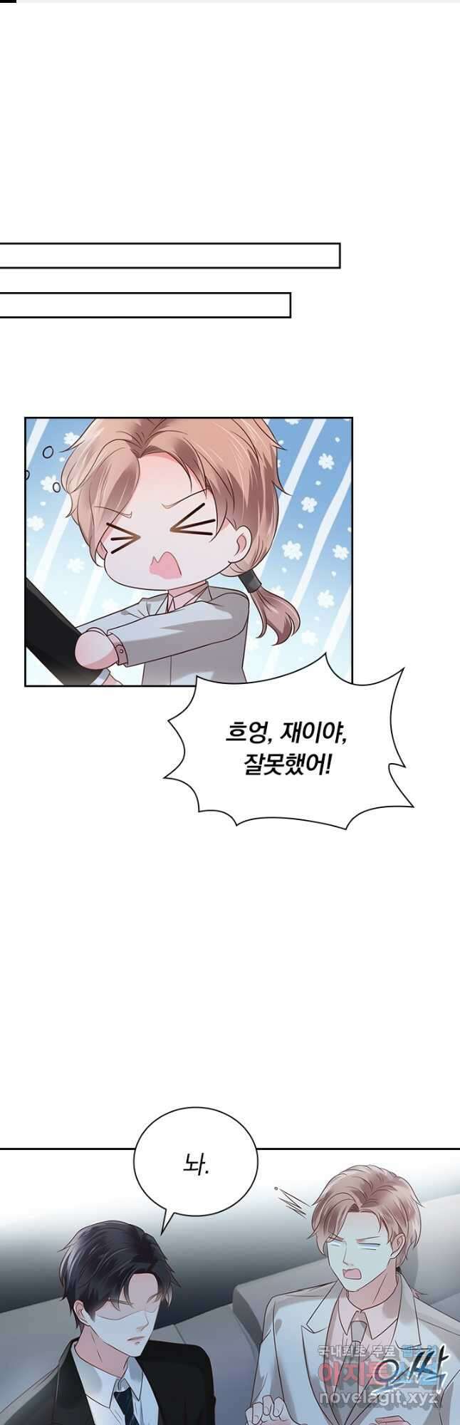 이번 생은 악녀로 살겠습니다 151화 1