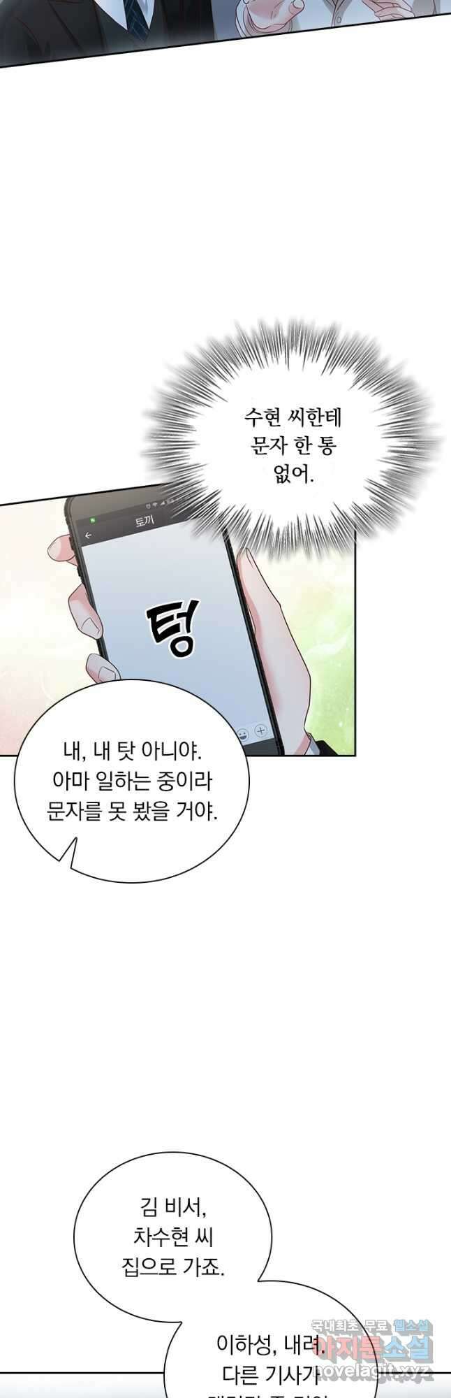 이번 생은 악녀로 살겠습니다 151화 2