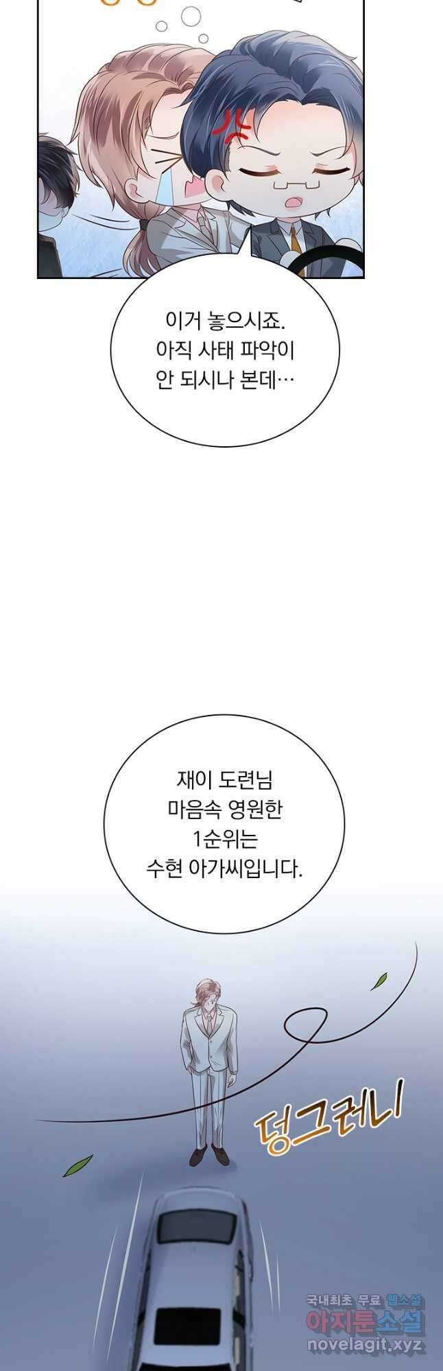 이번 생은 악녀로 살겠습니다 151화 5