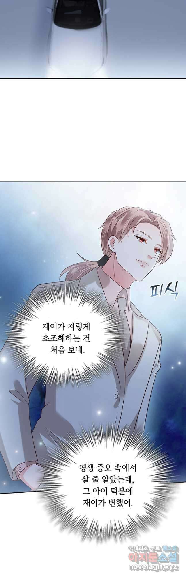 이번 생은 악녀로 살겠습니다 151화 6