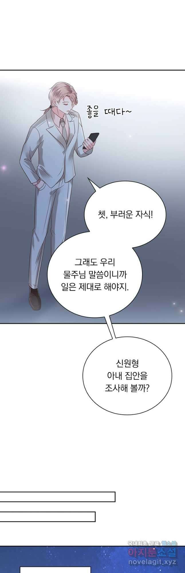 이번 생은 악녀로 살겠습니다 151화 7