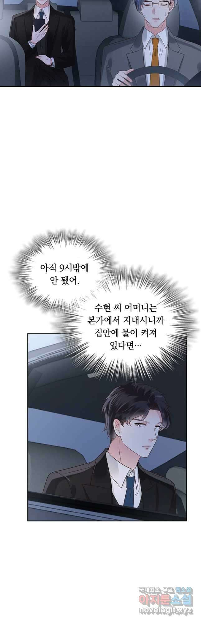이번 생은 악녀로 살겠습니다 151화 9