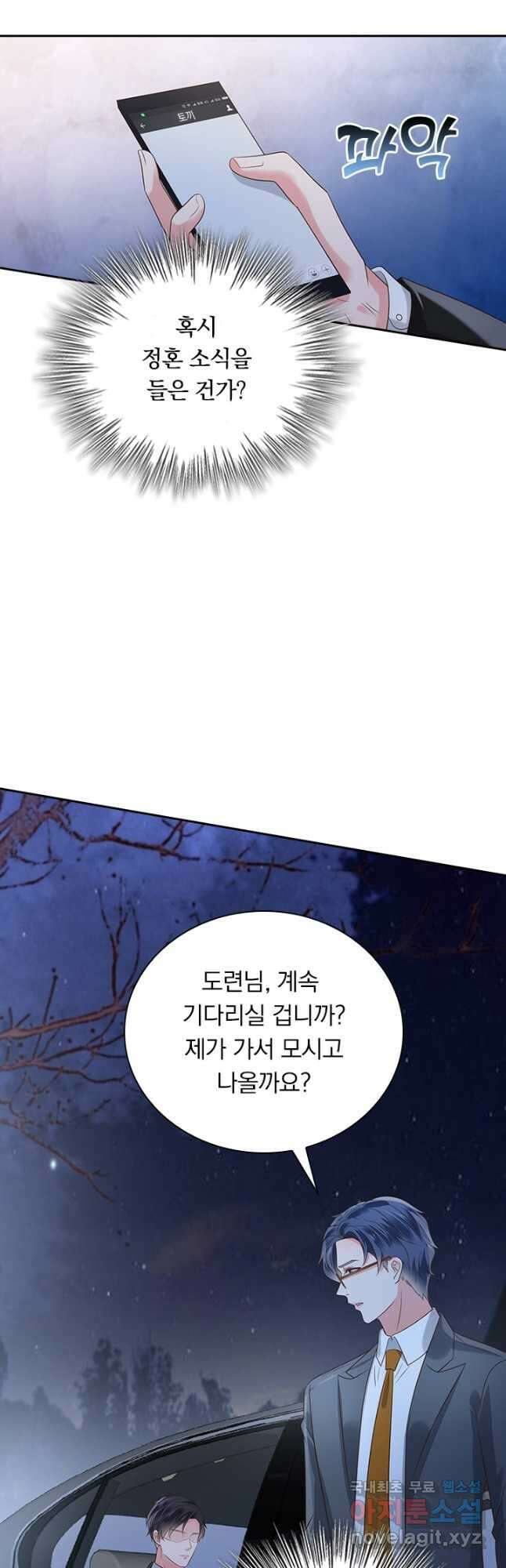 이번 생은 악녀로 살겠습니다 151화 10