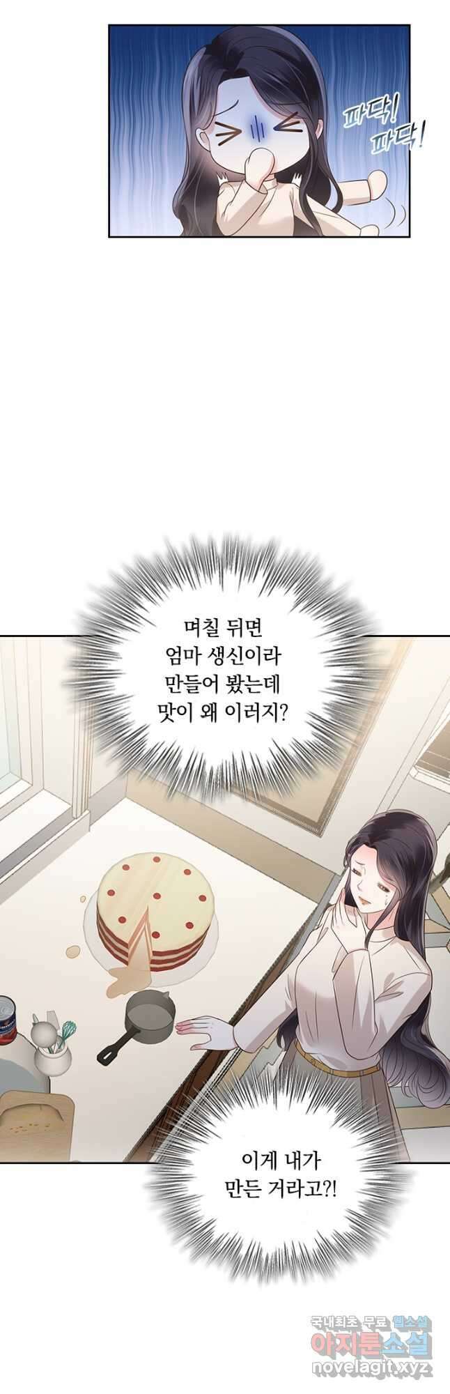 이번 생은 악녀로 살겠습니다 151화 12