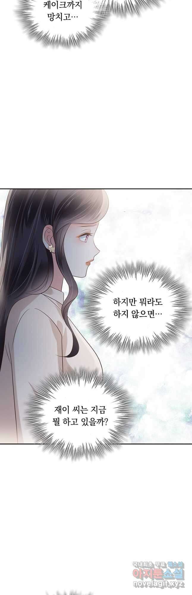 이번 생은 악녀로 살겠습니다 151화 14