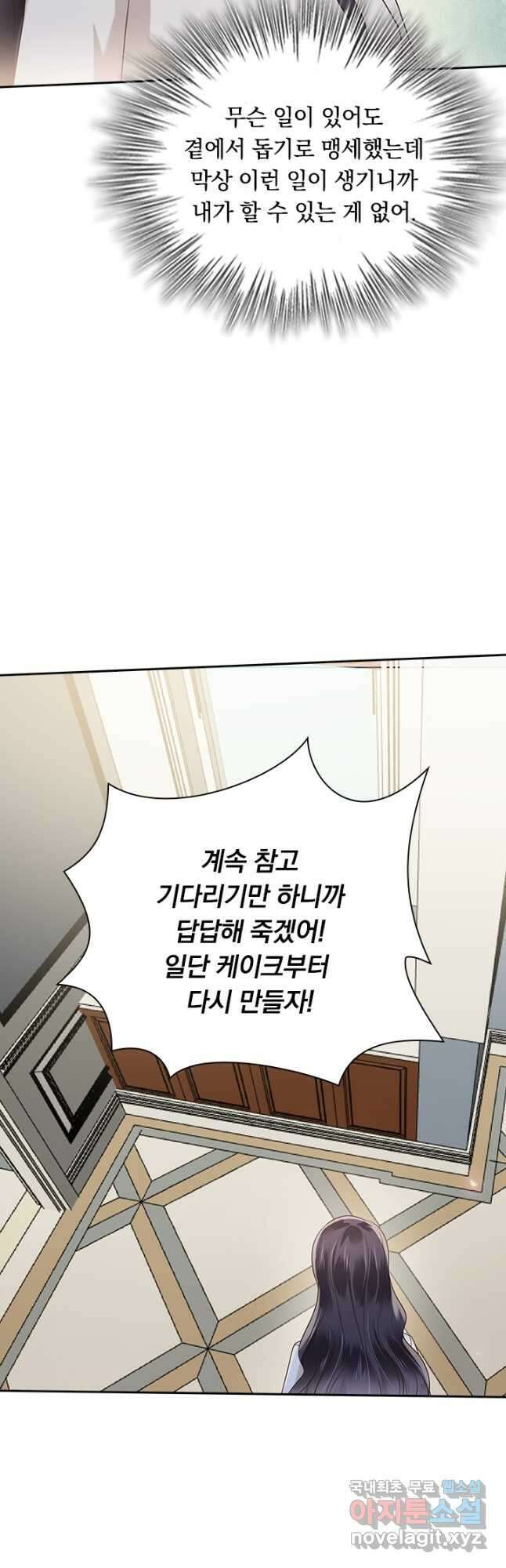 이번 생은 악녀로 살겠습니다 151화 16