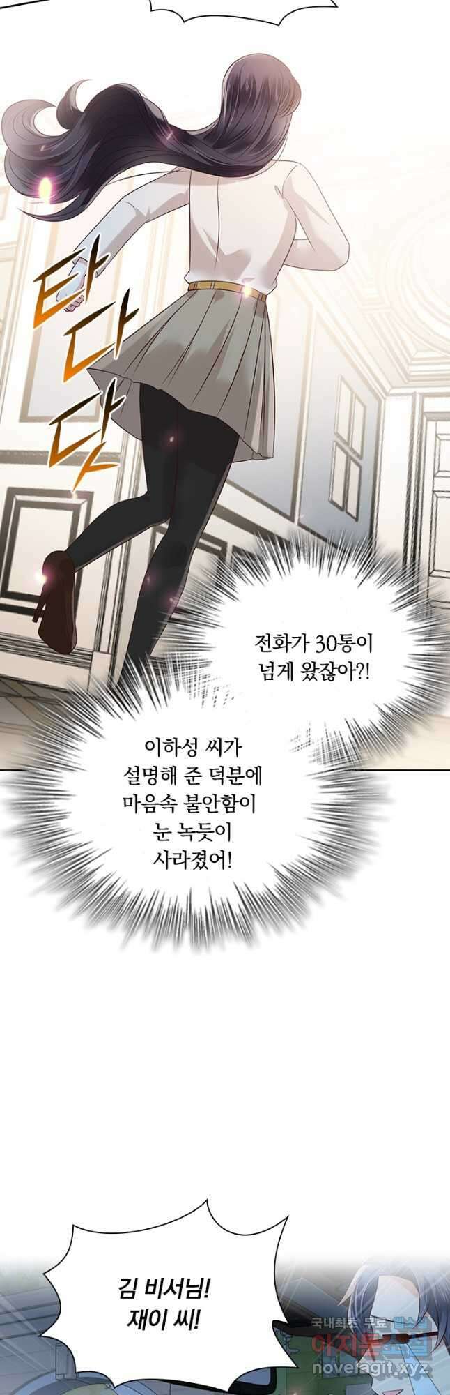 이번 생은 악녀로 살겠습니다 151화 20