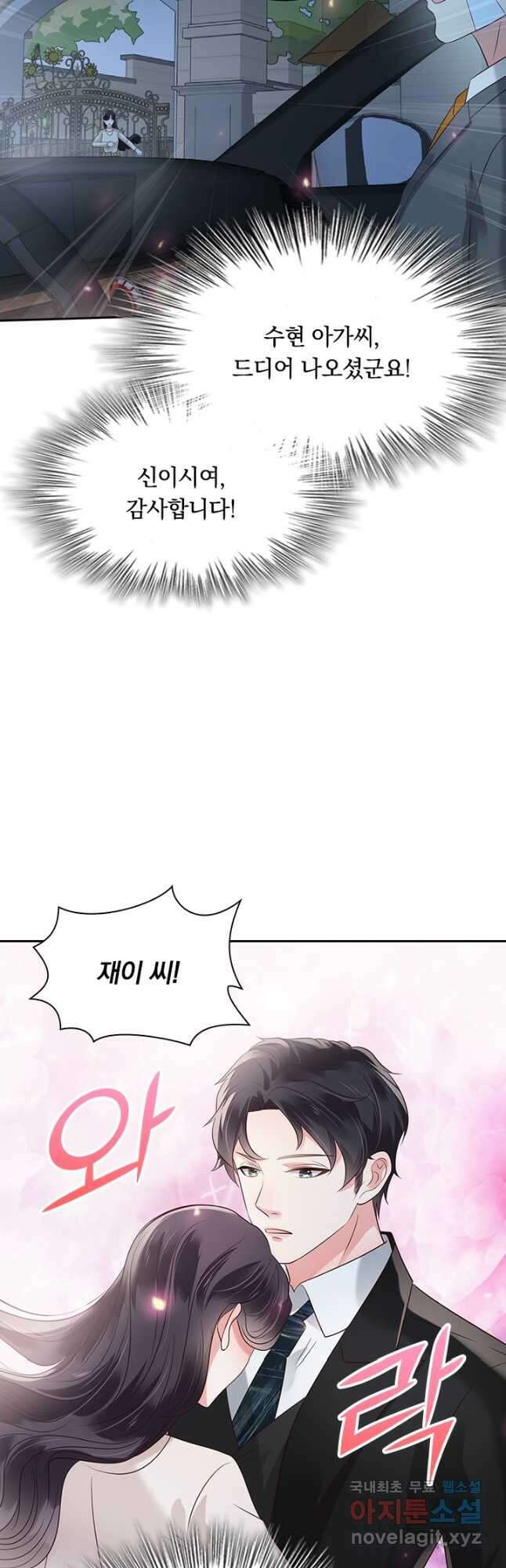 이번 생은 악녀로 살겠습니다 151화 21