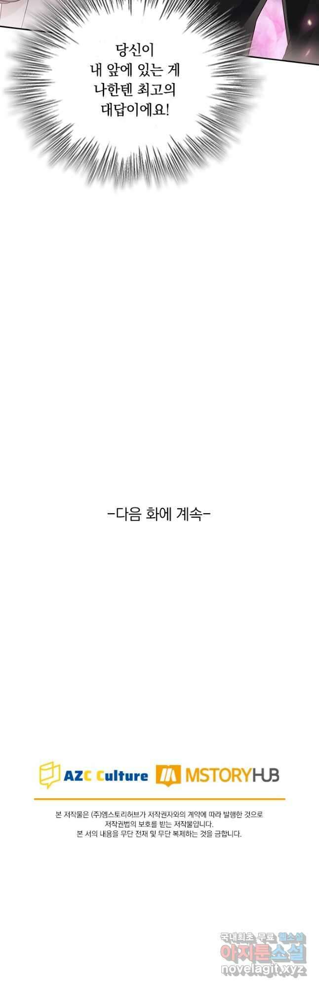 이번 생은 악녀로 살겠습니다 151화 22