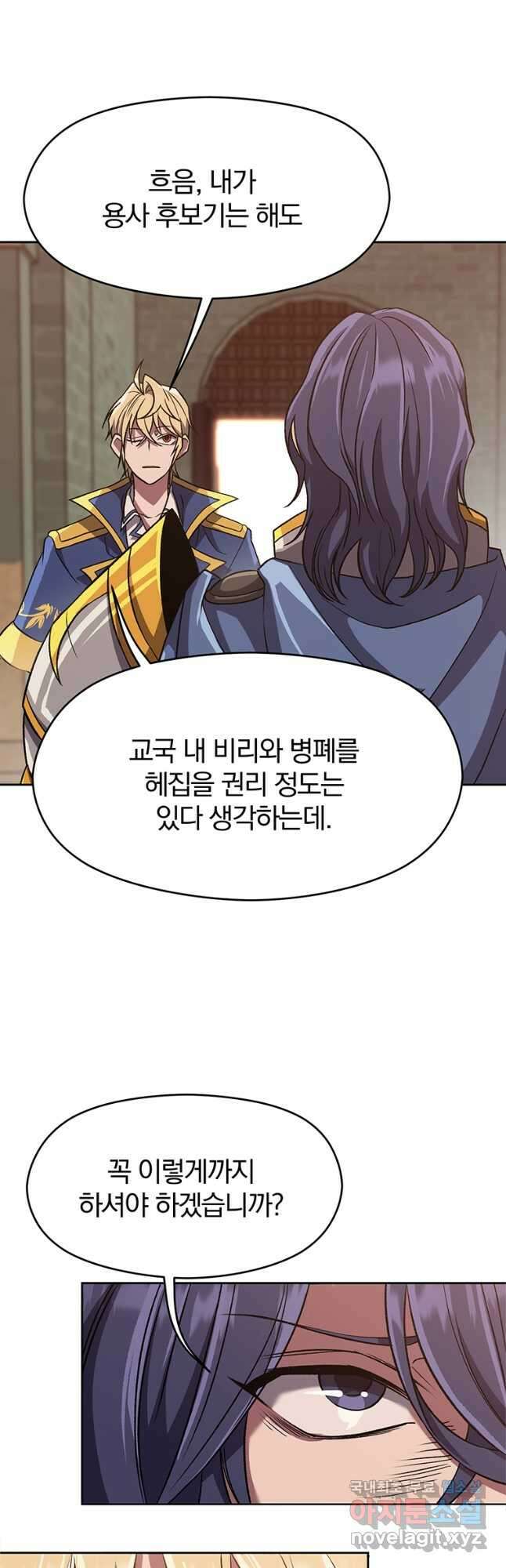 회귀로 초월하는 대마도사 54화 8