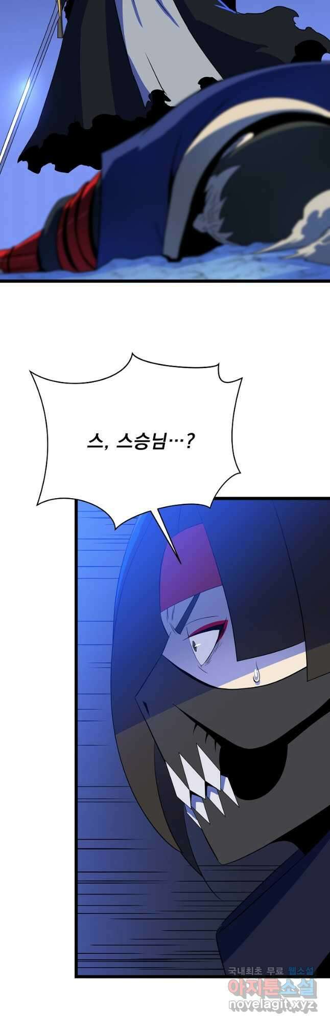 킬 더 히어로 138화 4