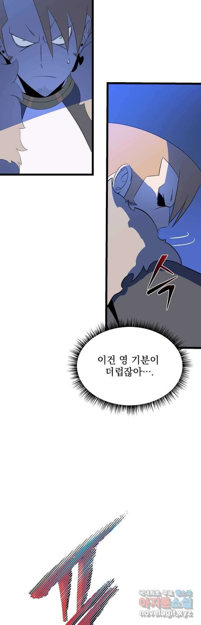 킬 더 히어로 138화 8