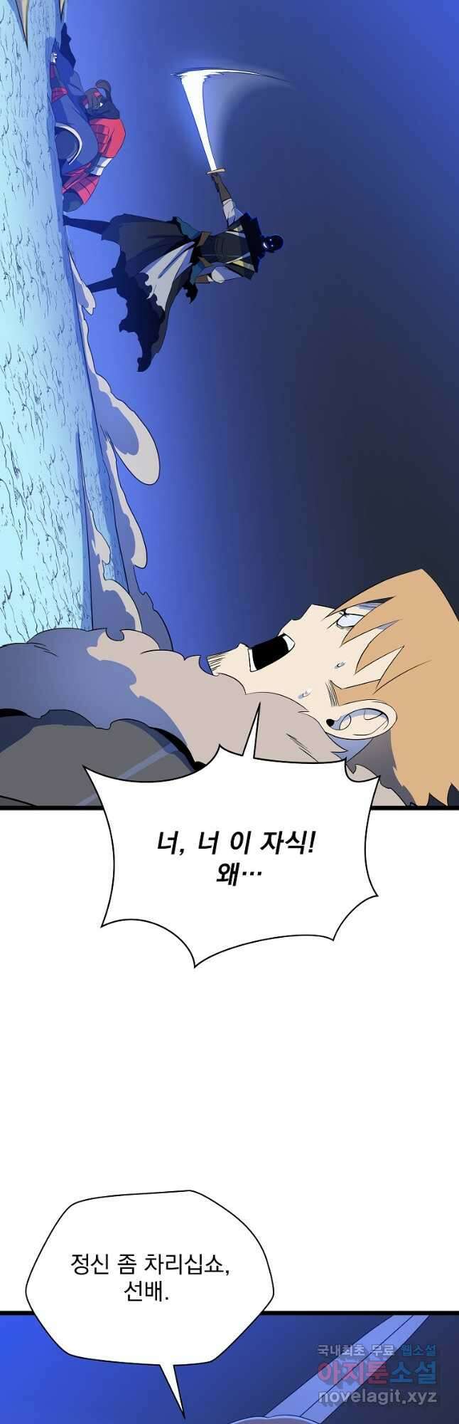 킬 더 히어로 138화 11